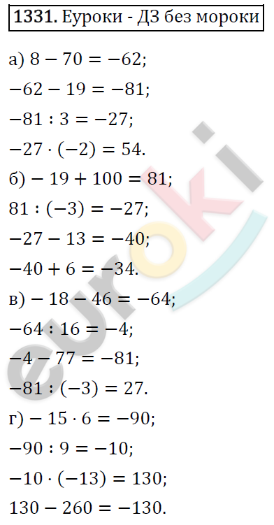 Математика 6 класс. ФГОС Виленкин, Жохов, Чесноков, Шварцбурд Задание 1331