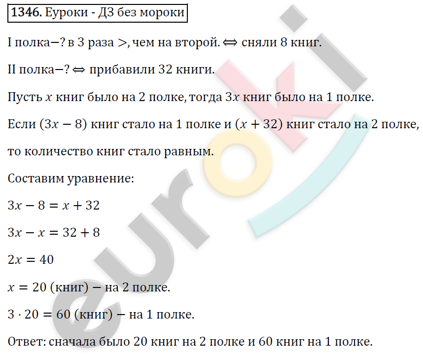 Математика 6 класс. ФГОС Виленкин, Жохов, Чесноков, Шварцбурд Задание 1346