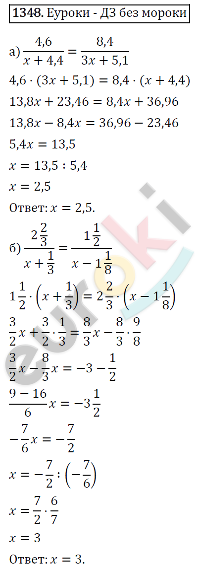 Математика 6 класс. ФГОС Виленкин, Жохов, Чесноков, Шварцбурд Задание 1348