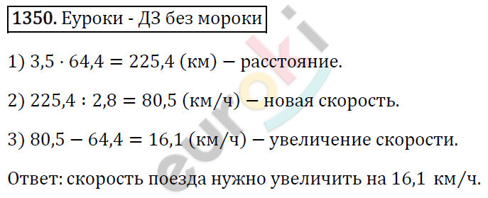 Математика 6 класс. ФГОС Виленкин, Жохов, Чесноков, Шварцбурд Задание 1350