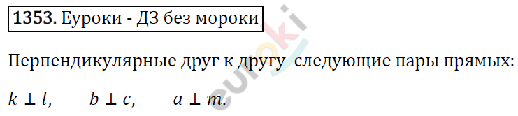 Математика 6 класс. ФГОС Виленкин, Жохов, Чесноков, Шварцбурд Задание 1353