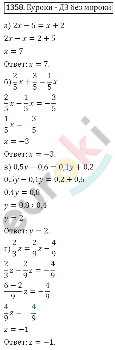 Математика 6 класс. ФГОС Виленкин, Жохов, Чесноков, Шварцбурд Задание 1358