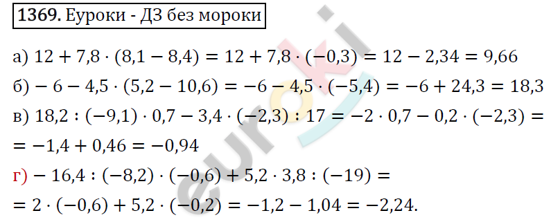 Математика 6 класс. ФГОС Виленкин, Жохов, Чесноков, Шварцбурд Задание 1369