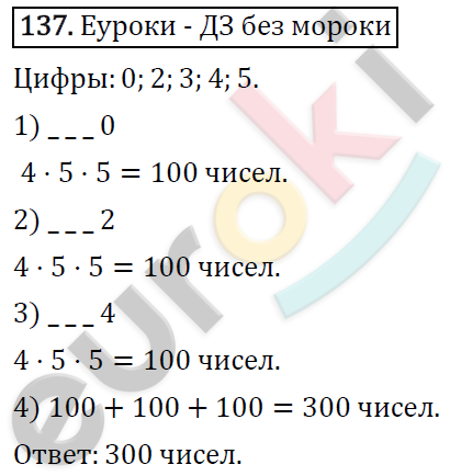 Математика 6 класс. ФГОС Виленкин, Жохов, Чесноков, Шварцбурд Задание 137