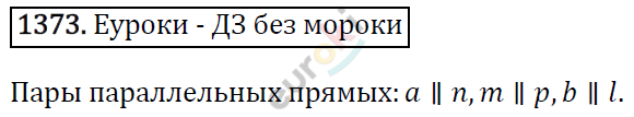 Математика 6 класс. ФГОС Виленкин, Жохов, Чесноков, Шварцбурд Задание 1373