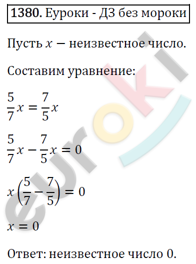 Математика 6 класс. ФГОС Виленкин, Жохов, Чесноков, Шварцбурд Задание 1380