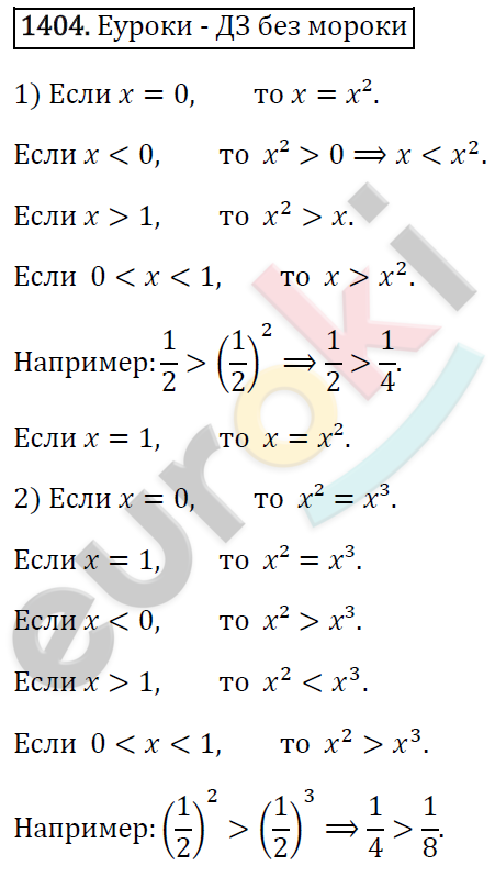 Математика 6 класс. ФГОС Виленкин, Жохов, Чесноков, Шварцбурд Задание 1404