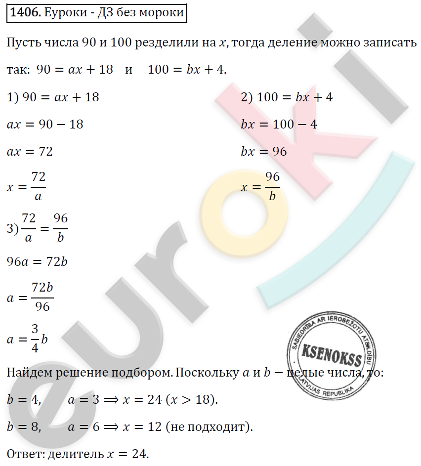 Математика 6 класс. ФГОС Виленкин, Жохов, Чесноков, Шварцбурд Задание 1406