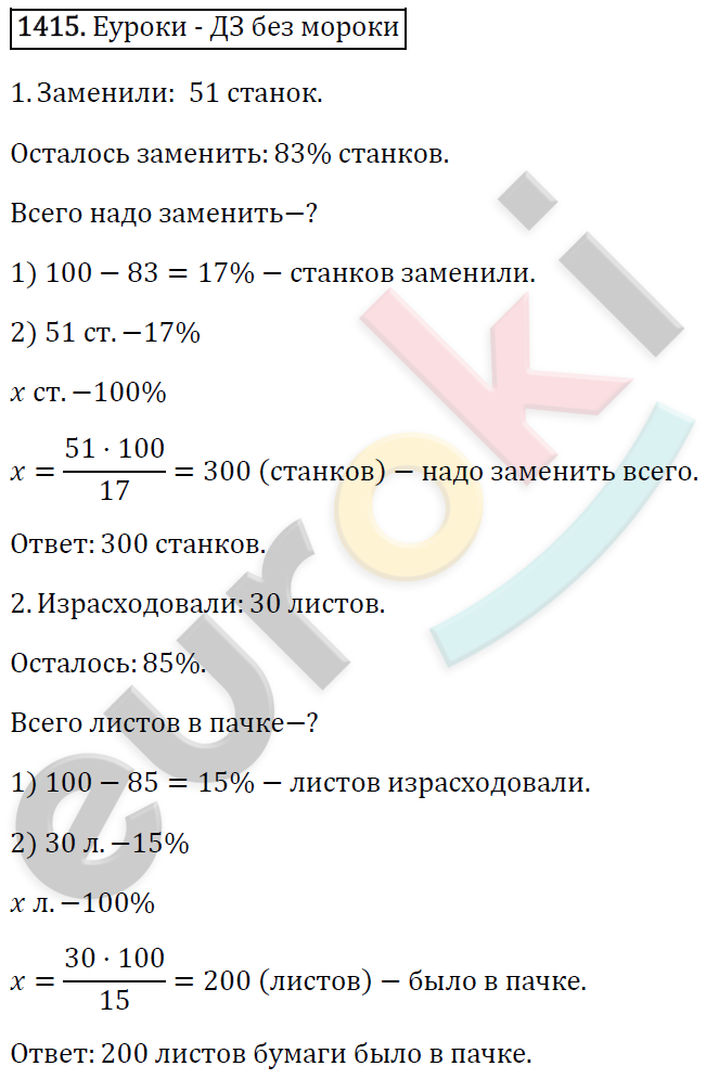 Математика 6 класс. ФГОС Виленкин, Жохов, Чесноков, Шварцбурд Задание 1415