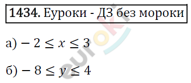 Математика 6 класс. ФГОС Виленкин, Жохов, Чесноков, Шварцбурд Задание 1434