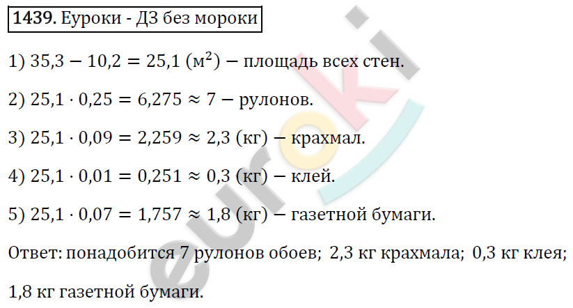 Математика 6 класс. ФГОС Виленкин, Жохов, Чесноков, Шварцбурд Задание 1439