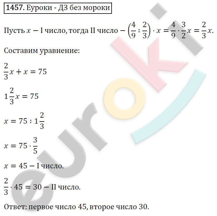 Математика 6 класс. ФГОС Виленкин, Жохов, Чесноков, Шварцбурд Задание 1457