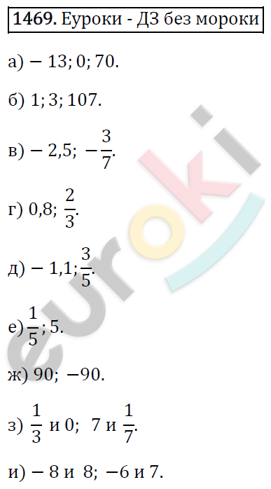 Математика 6 класс. ФГОС Виленкин, Жохов, Чесноков, Шварцбурд Задание 1469