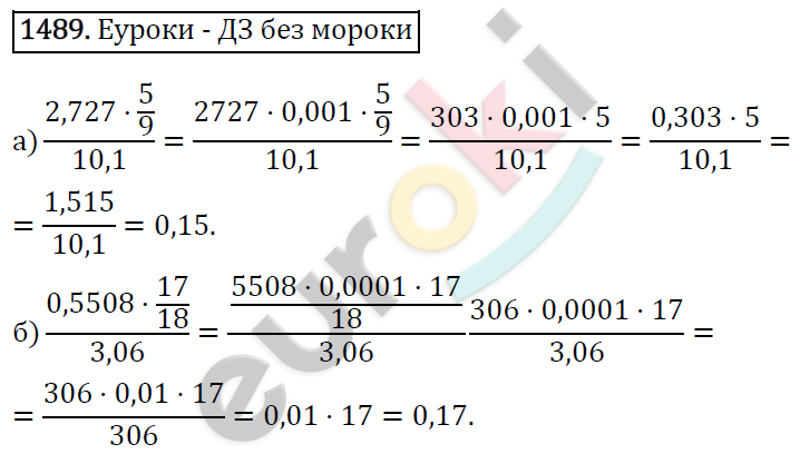 Математика 6 класс. ФГОС Виленкин, Жохов, Чесноков, Шварцбурд Задание 1489