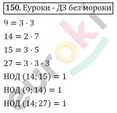 Математика 6 класс. ФГОС Виленкин, Жохов, Чесноков, Шварцбурд Задание 150