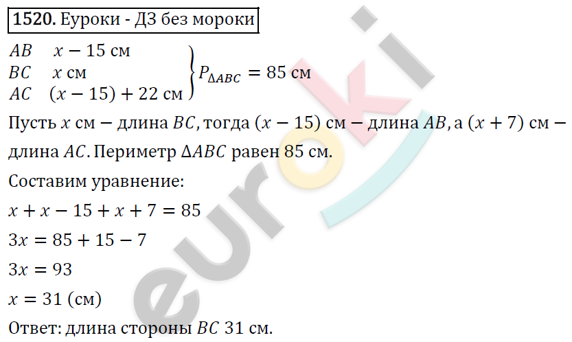 Математика 6 класс. ФГОС Виленкин, Жохов, Чесноков, Шварцбурд Задание 1520