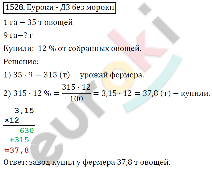 Математика 6 класс. ФГОС Виленкин, Жохов, Чесноков, Шварцбурд Задание 1528