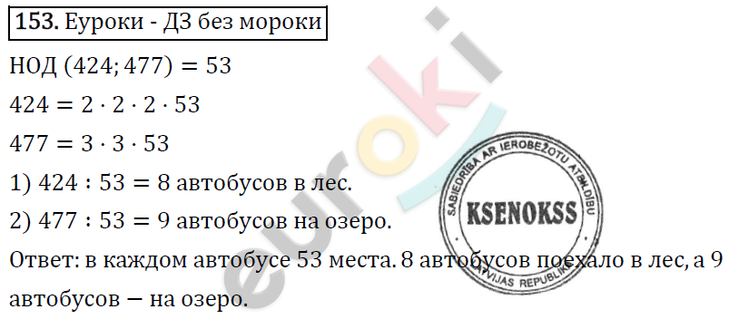 Математика 6 класс. ФГОС Виленкин, Жохов, Чесноков, Шварцбурд Задание 153