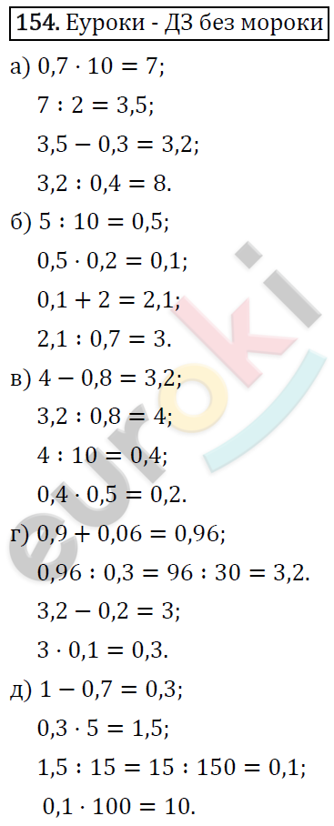 Математика 6 класс. ФГОС Виленкин, Жохов, Чесноков, Шварцбурд Задание 154