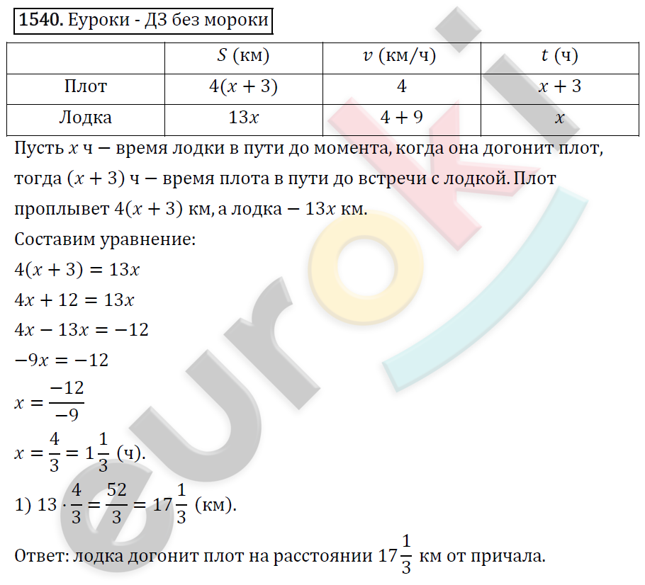 Математика 6 класс. ФГОС Виленкин, Жохов, Чесноков, Шварцбурд Задание 1540