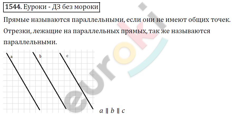 Математика 6 класс. ФГОС Виленкин, Жохов, Чесноков, Шварцбурд Задание 1544