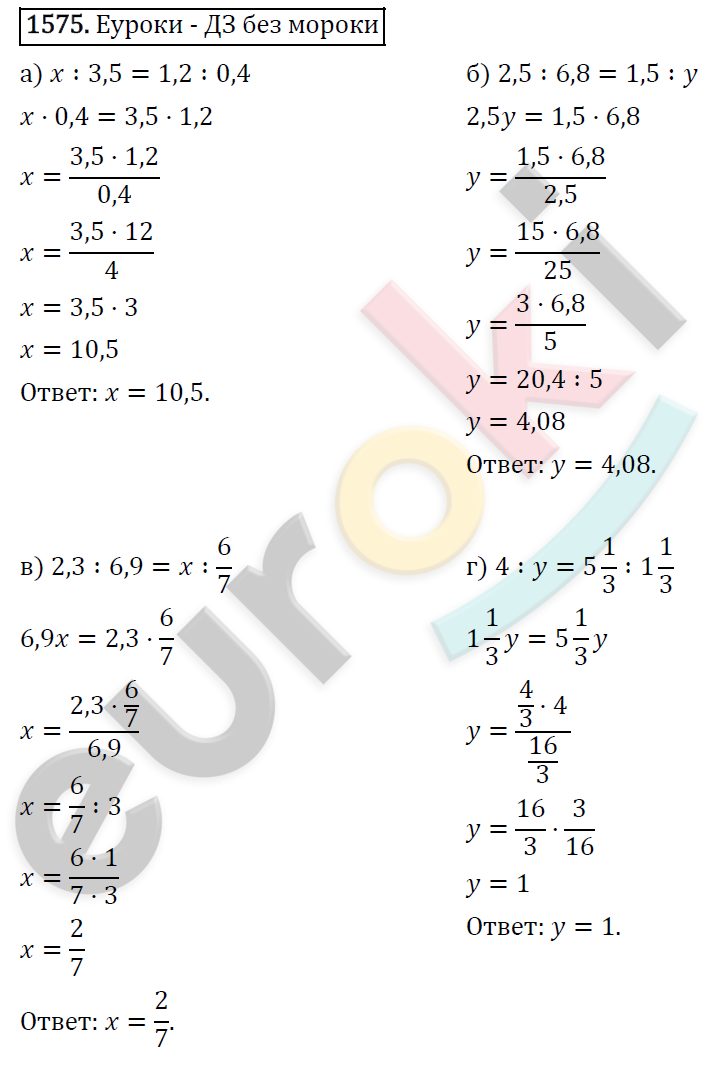 Математика 6 класс. ФГОС Виленкин, Жохов, Чесноков, Шварцбурд Задание 1575