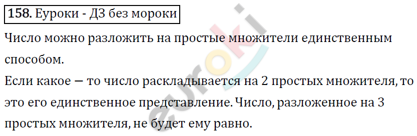 Математика 6 класс. ФГОС Виленкин, Жохов, Чесноков, Шварцбурд Задание 158