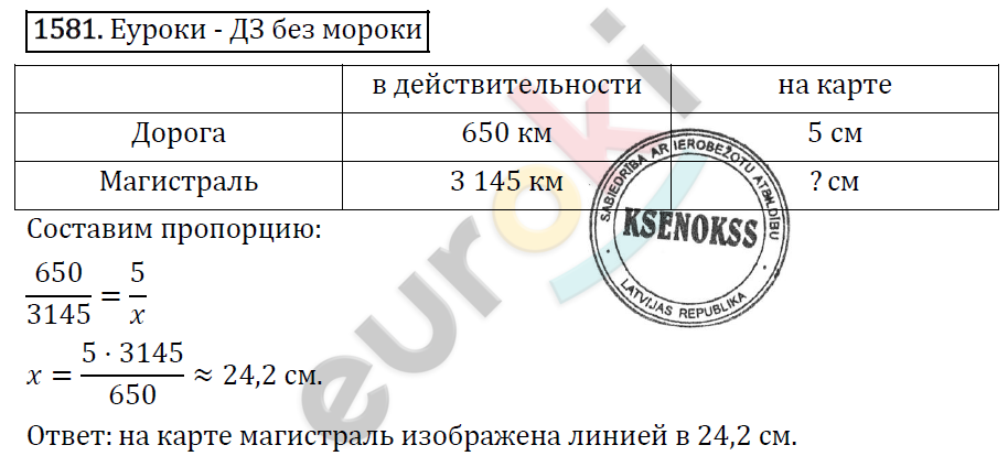 Математика 6 класс. ФГОС Виленкин, Жохов, Чесноков, Шварцбурд Задание 1581