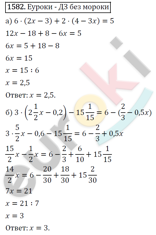 Математика 6 класс. ФГОС Виленкин, Жохов, Чесноков, Шварцбурд Задание 1582