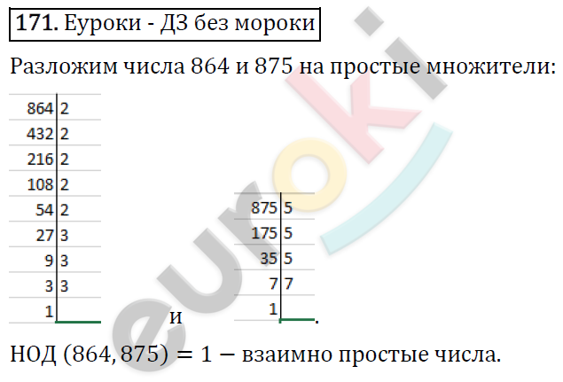 Математика 6 класс. ФГОС Виленкин, Жохов, Чесноков, Шварцбурд Задание 171