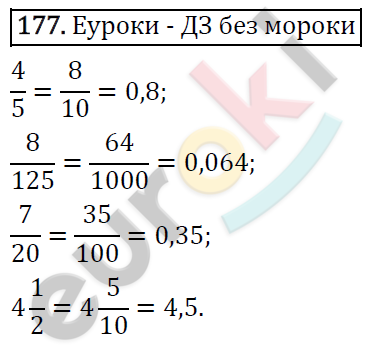 Математика 6 класс. ФГОС Виленкин, Жохов, Чесноков, Шварцбурд Задание 177