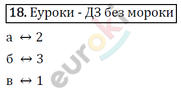 Математика 6 класс. ФГОС Виленкин, Жохов, Чесноков, Шварцбурд Задание 18