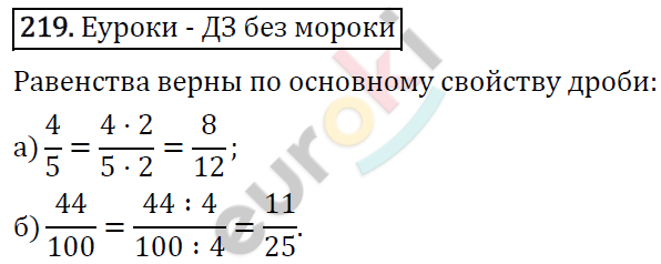 Математика 6 класс. ФГОС Виленкин, Жохов, Чесноков, Шварцбурд Задание 219