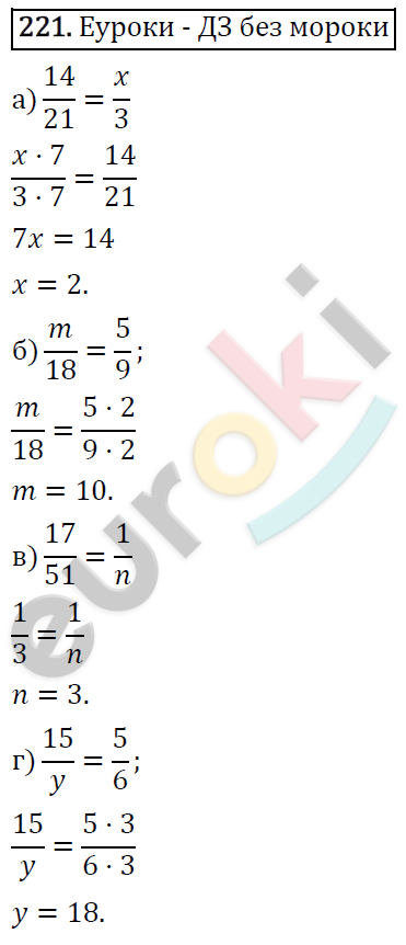 Математика 6 класс. ФГОС Виленкин, Жохов, Чесноков, Шварцбурд Задание 221