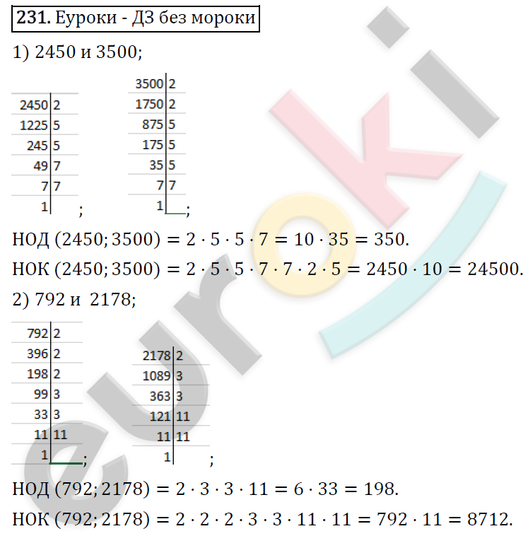 Математика 6 класс. ФГОС Виленкин, Жохов, Чесноков, Шварцбурд Задание 231