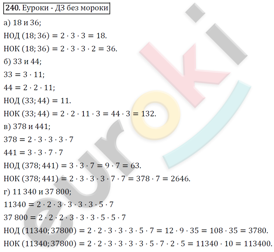 Математика 6 класс. ФГОС Виленкин, Жохов, Чесноков, Шварцбурд Задание 240