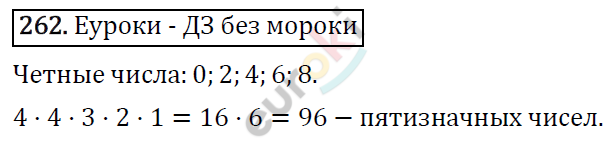 Математика 6 класс. ФГОС Виленкин, Жохов, Чесноков, Шварцбурд Задание 262