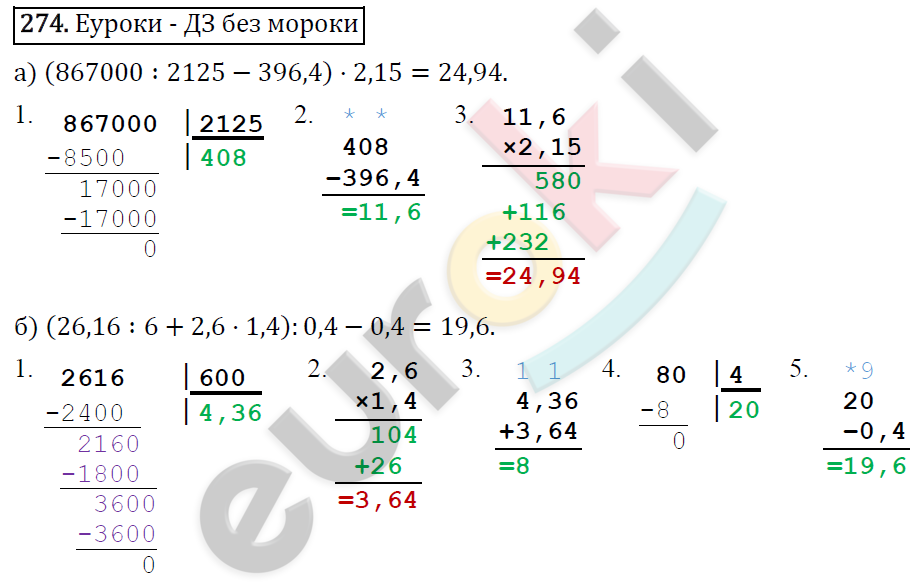 Математика 6 класс. ФГОС Виленкин, Жохов, Чесноков, Шварцбурд Задание 274