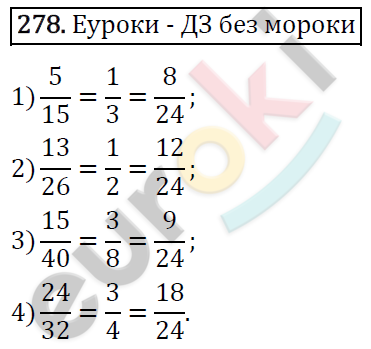 Математика 6 класс. ФГОС Виленкин, Жохов, Чесноков, Шварцбурд Задание 278