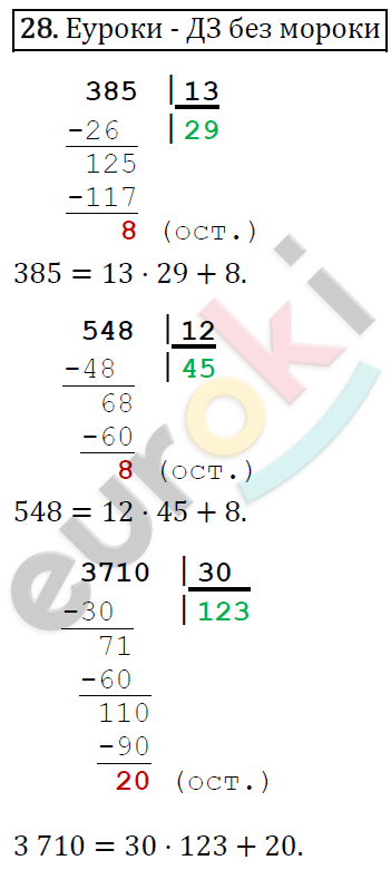 Математика 6 класс. ФГОС Виленкин, Жохов, Чесноков, Шварцбурд Задание 28