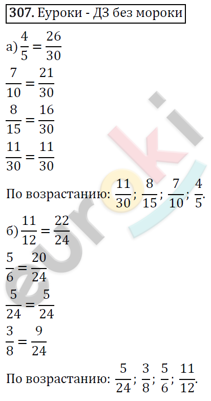 Математика 6 класс. ФГОС Виленкин, Жохов, Чесноков, Шварцбурд Задание 307