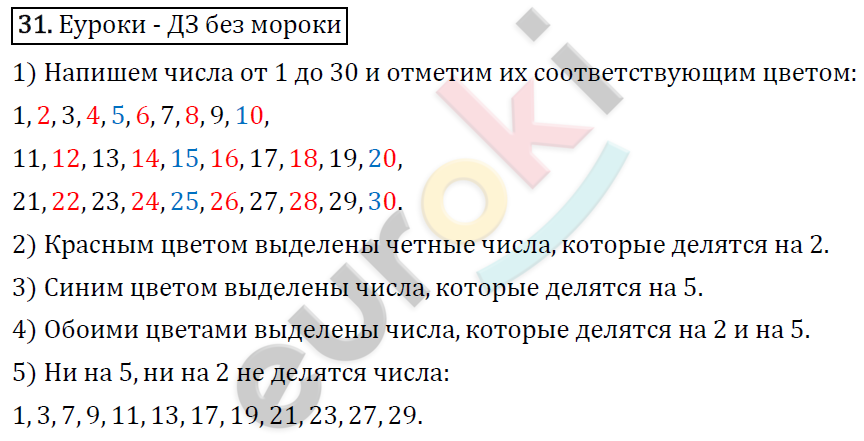 Математика 6 класс. ФГОС Виленкин, Жохов, Чесноков, Шварцбурд Задание 31