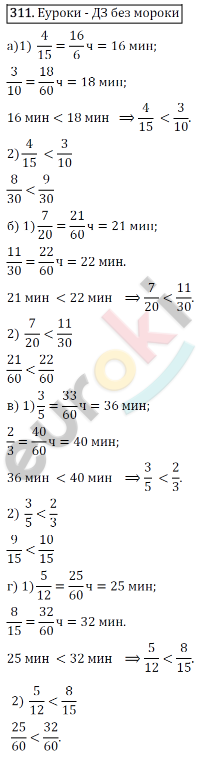 Математика 6 класс. ФГОС Виленкин, Жохов, Чесноков, Шварцбурд Задание 311