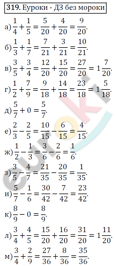 Математика 6 класс. ФГОС Виленкин, Жохов, Чесноков, Шварцбурд Задание 319