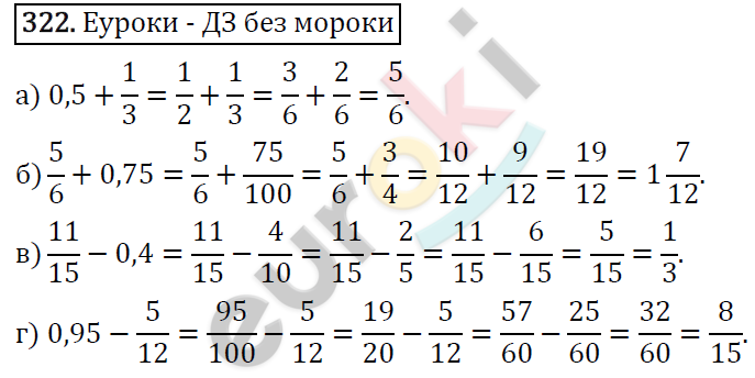 Математика 6 класс. ФГОС Виленкин, Жохов, Чесноков, Шварцбурд Задание 322