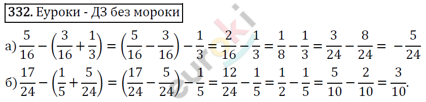 Математика 6 класс. ФГОС Виленкин, Жохов, Чесноков, Шварцбурд Задание 332