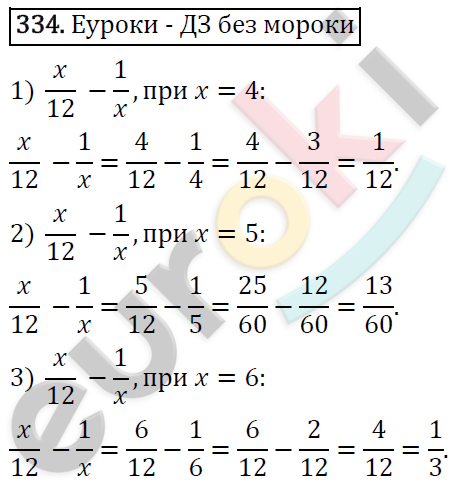 Математика 6 класс. ФГОС Виленкин, Жохов, Чесноков, Шварцбурд Задание 334