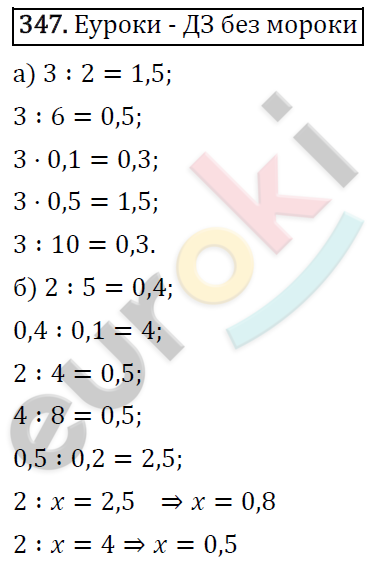 Математика 6 класс. ФГОС Виленкин, Жохов, Чесноков, Шварцбурд Задание 347
