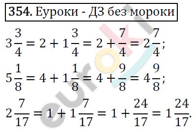 Математика 6 класс. ФГОС Виленкин, Жохов, Чесноков, Шварцбурд Задание 354