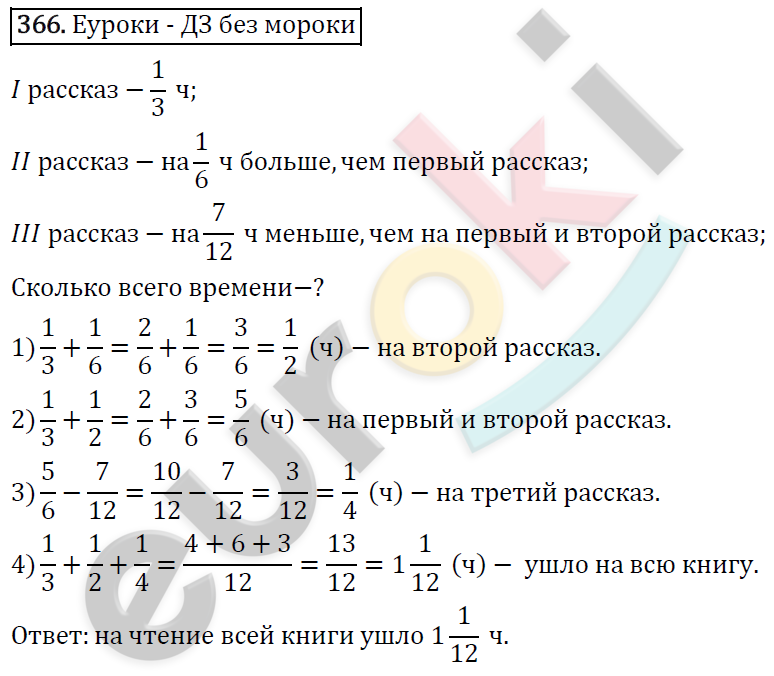 Математика 6 класс. ФГОС Виленкин, Жохов, Чесноков, Шварцбурд Задание 366